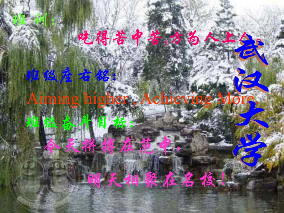 战严寒磨意志创联考辉煌.pdf_第2页