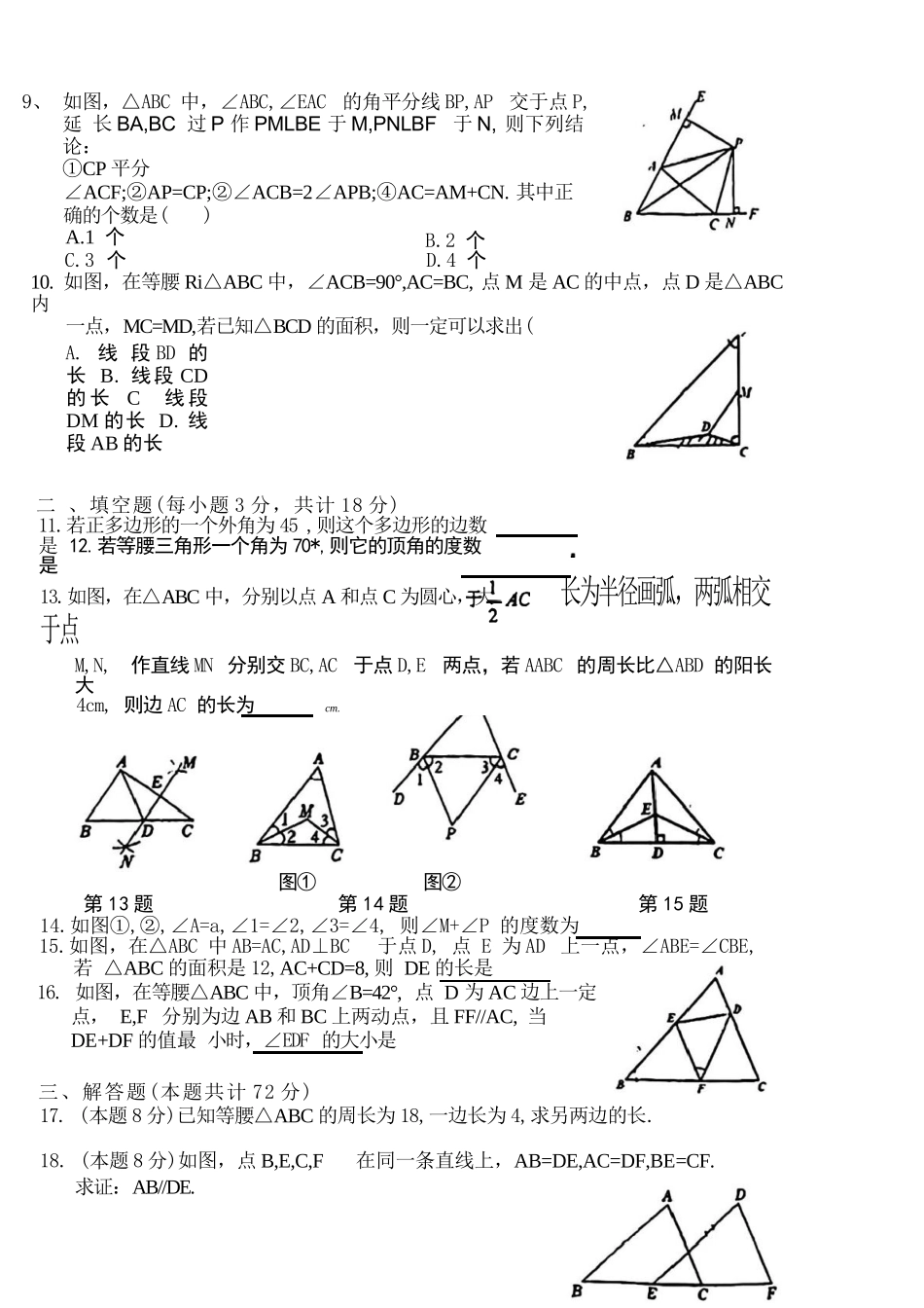 2024-2025武汉外校八上期中数学试卷（手写答案）.docx_第2页