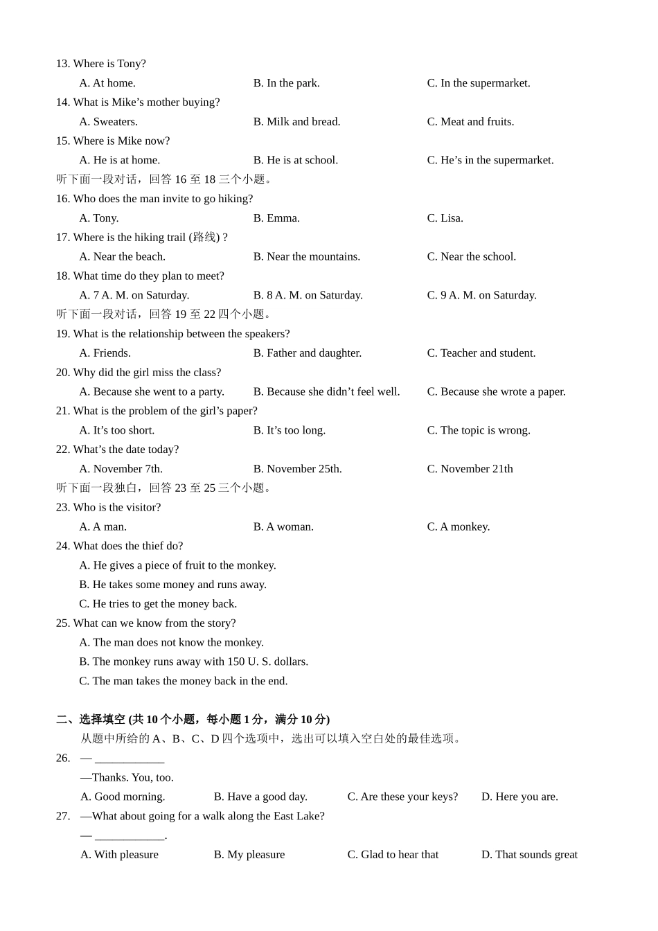 2024-2025武汉外校七上期中英语试卷(含答案）.doc_第2页