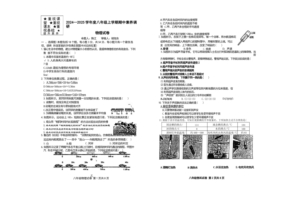 2024-2025武汉武珞路八上期中物理试卷(手写答案).docx_第1页
