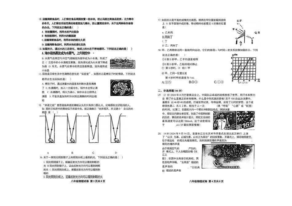 2024-2025武汉武珞路八上期中物理试卷(手写答案).docx_第2页