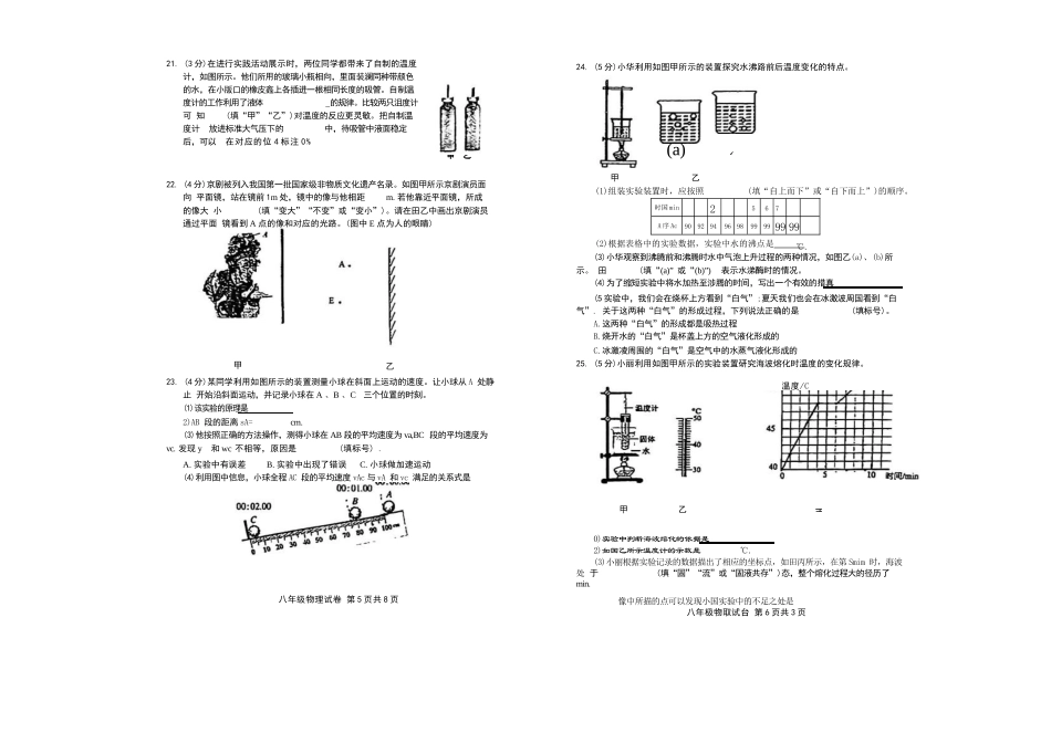 2024-2025武汉武珞路八上期中物理试卷(手写答案).docx_第3页