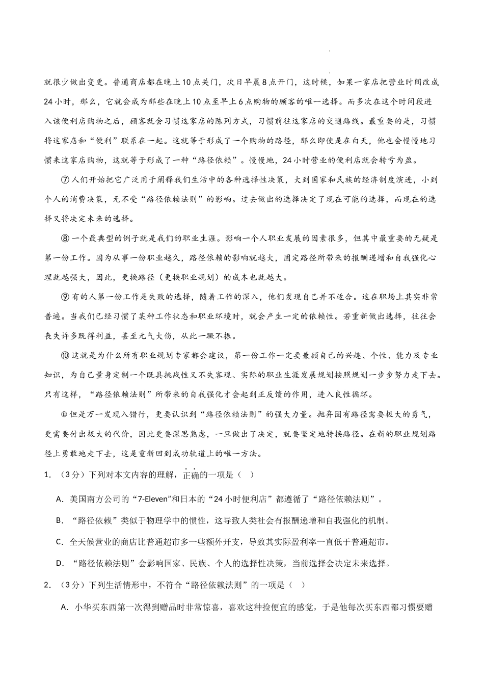 2024-2025学年八年级语文上学期第一次月考卷.docx_第2页