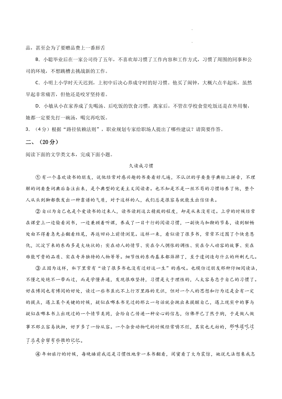 2024-2025学年八年级语文上学期第一次月考卷.docx_第3页