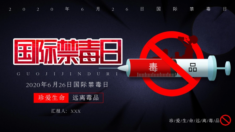 珍爱生命 远离du品-04.pdf_第1页