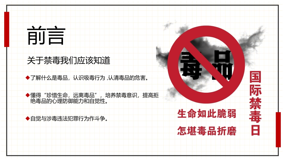 珍爱生命 远离du品-05.pdf_第2页