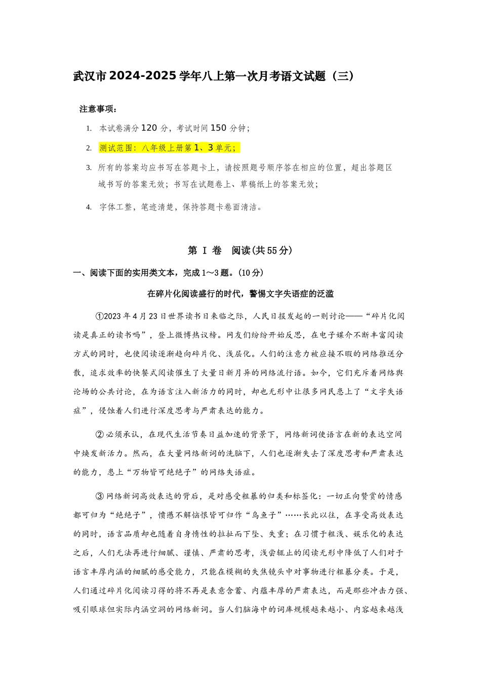 2024-2025学年八上第一次月考语文试题（三）.docx_第1页