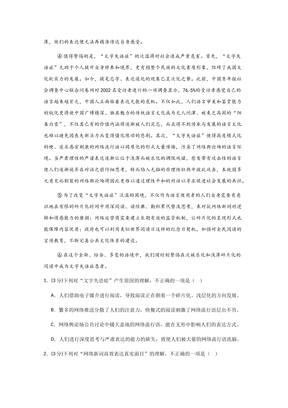 2024-2025学年八上第一次月考语文试题（三）.docx_第2页