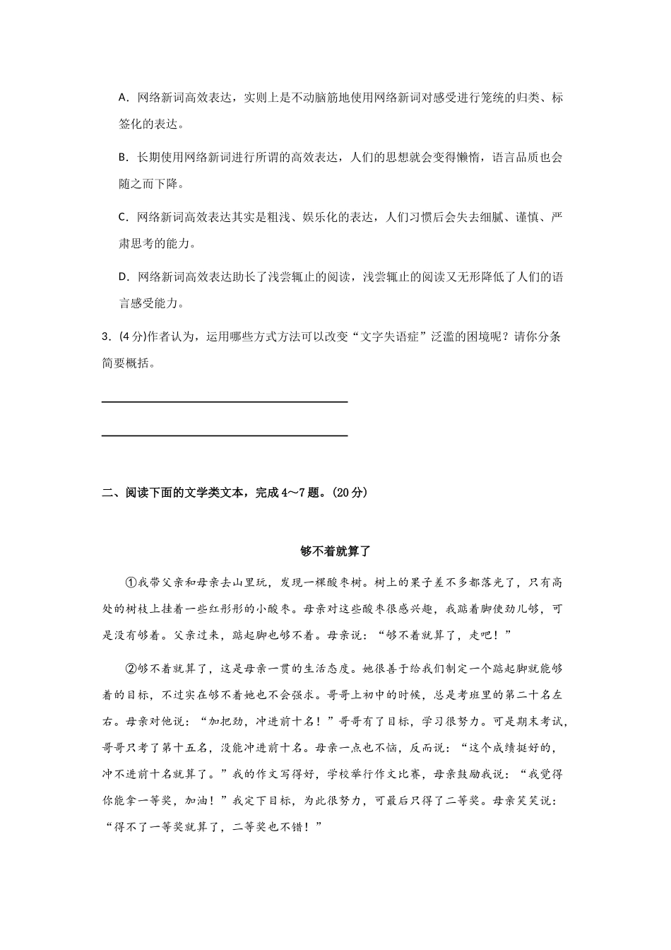 2024-2025学年八上第一次月考语文试题（三）.docx_第3页