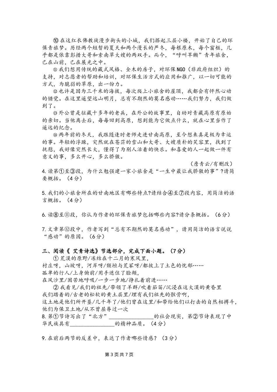 2024-2025学年九年级语文上学期第一次月考卷（打印版）.docx_第3页