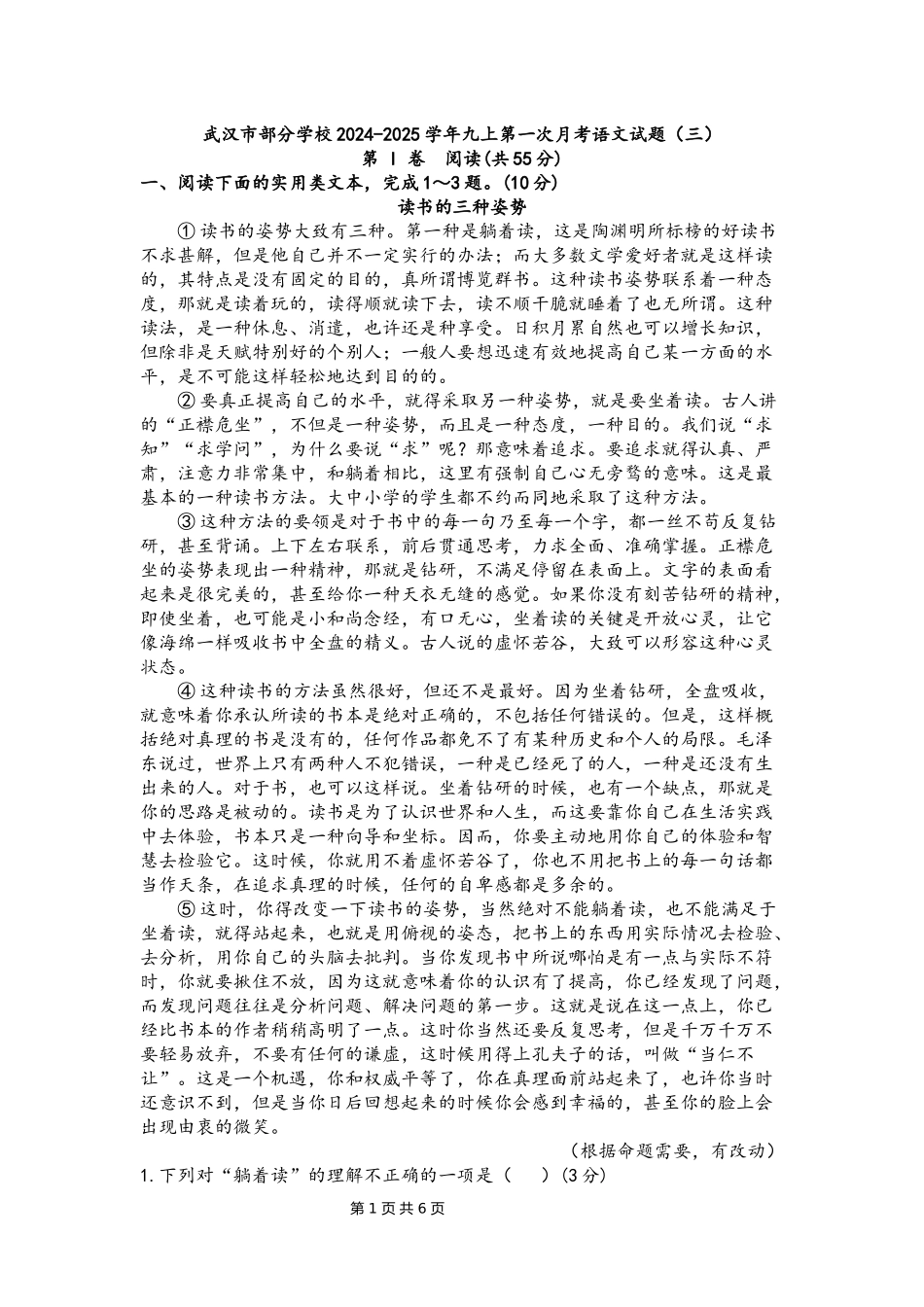 2024-2025学年九上第一次月考语文试题三（打印版）.docx_第1页