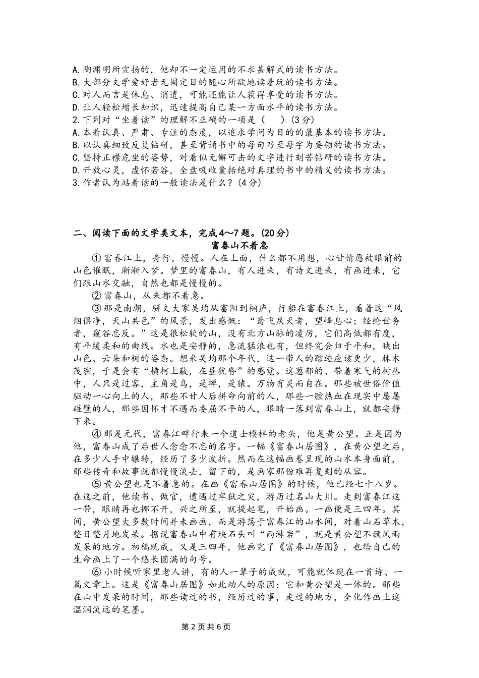 2024-2025学年九上第一次月考语文试题三（打印版）.docx_第2页