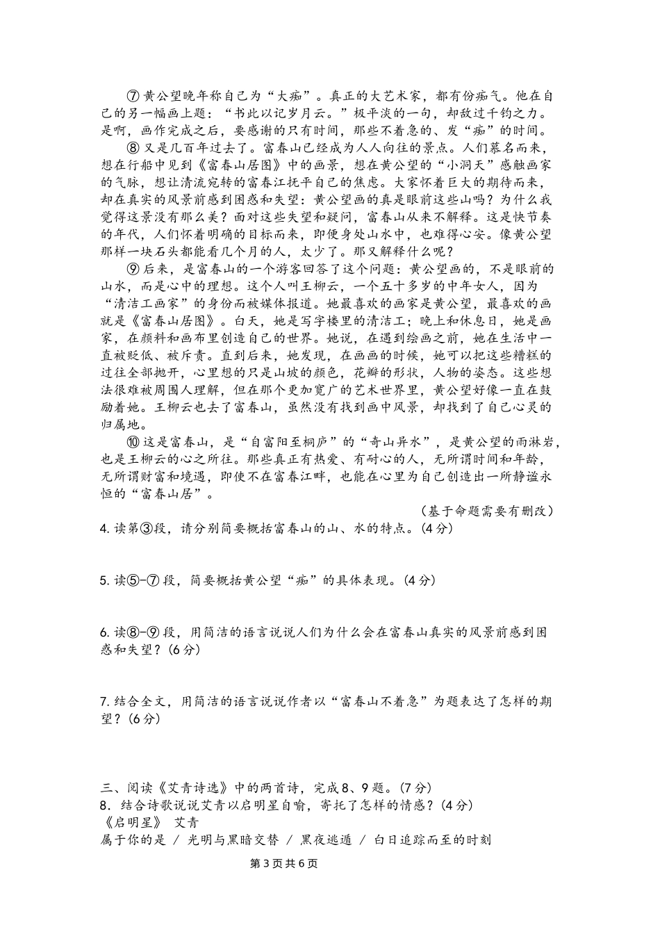 2024-2025学年九上第一次月考语文试题三（打印版）.docx_第3页