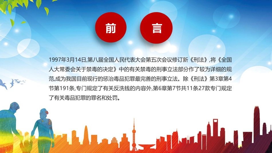 珍爱生命 远离du品-09.pdf_第2页