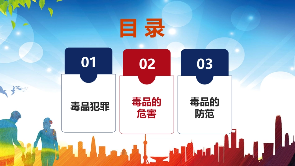珍爱生命 远离du品-09.pdf_第3页