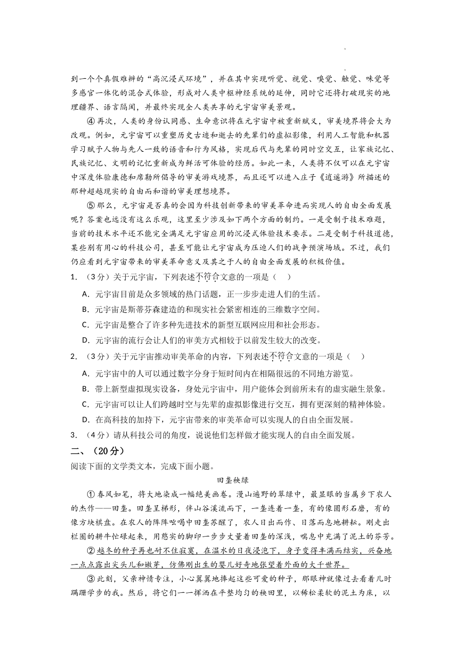 2024-2025学年七年级语文上学期第一次月考卷.docx_第2页