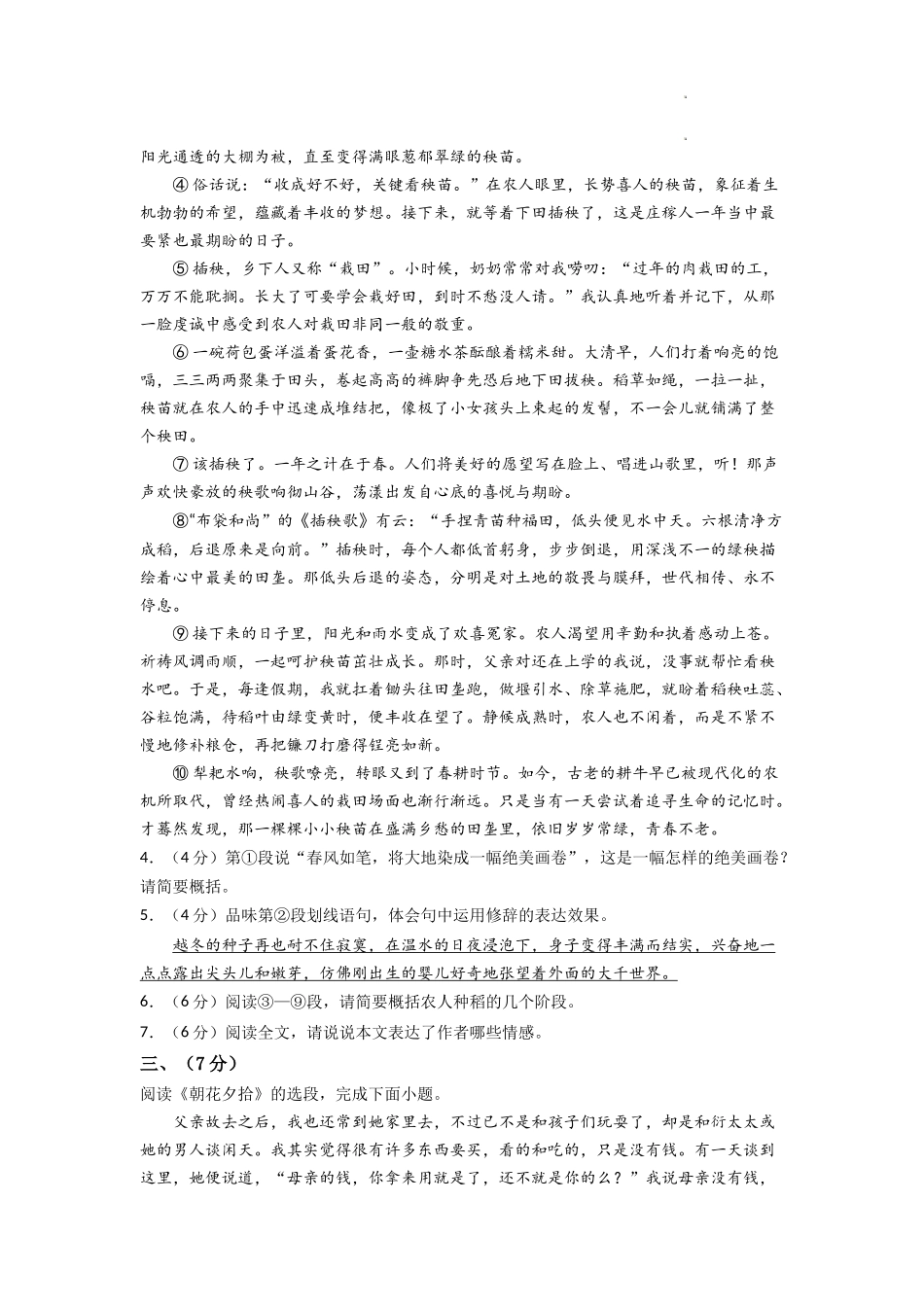 2024-2025学年七年级语文上学期第一次月考卷.docx_第3页