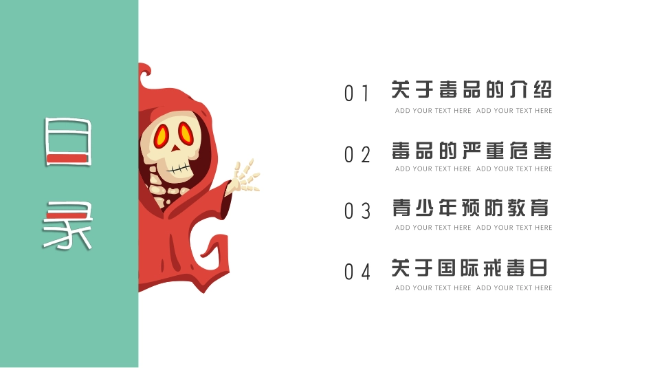 珍爱生命 远离du品-10.pdf_第2页