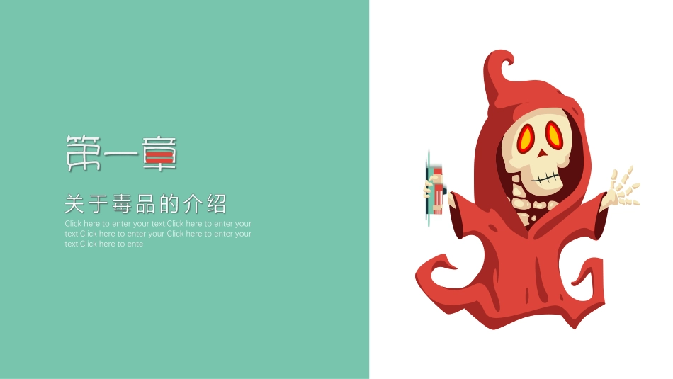 珍爱生命 远离du品-10.pdf_第3页