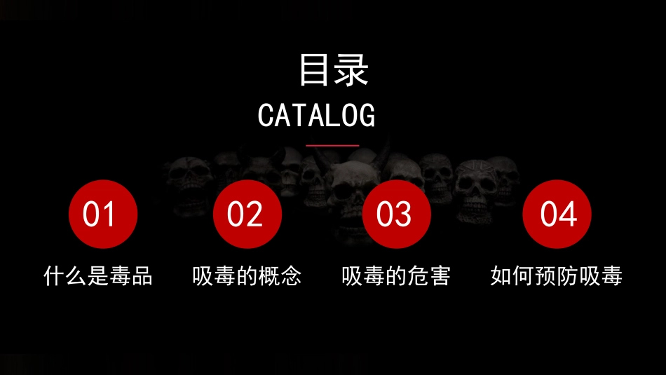 珍爱生命 远离du品-16.pdf_第2页