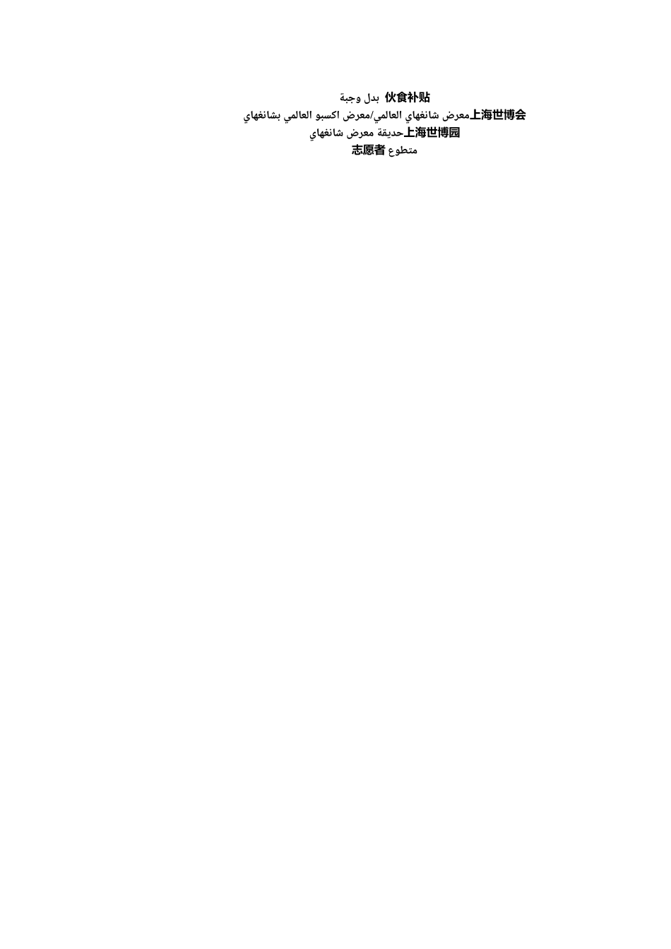 阿拉伯语词汇：生活常用.docx_第3页