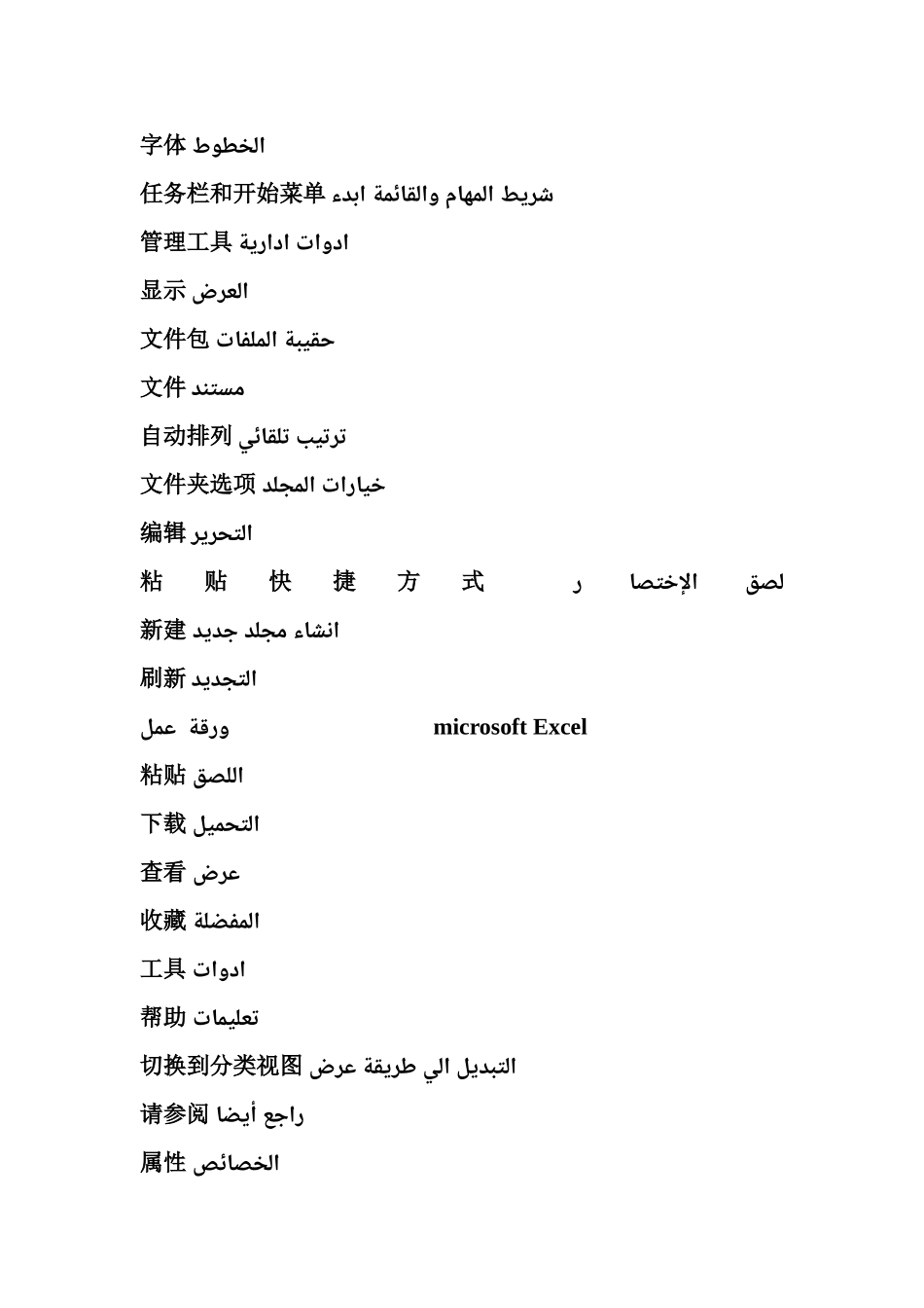 阿拉伯语电脑术语汇集手册 (1).doc_第2页