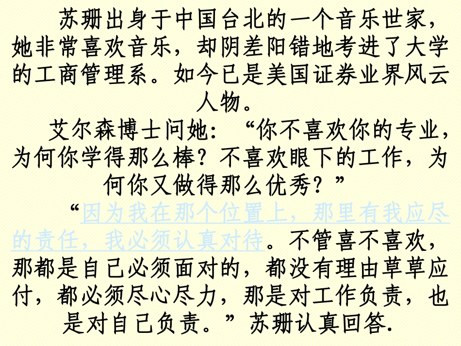 知责任明责任负责任.pdf_第3页