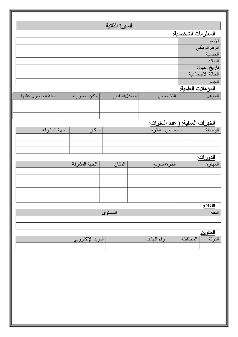 阿拉伯语简历模板-Arabic CV 008.doc_第1页