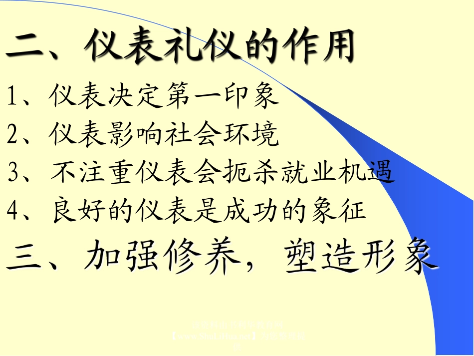 职高班会：个人形象礼仪ppt.pdf_第3页