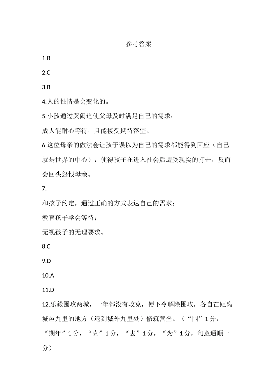 八年级参考答案.docx_第1页