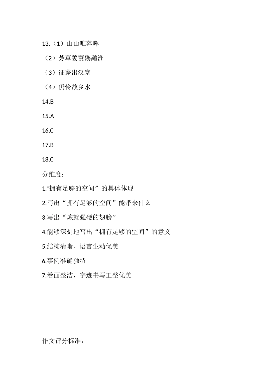 八年级参考答案.docx_第2页