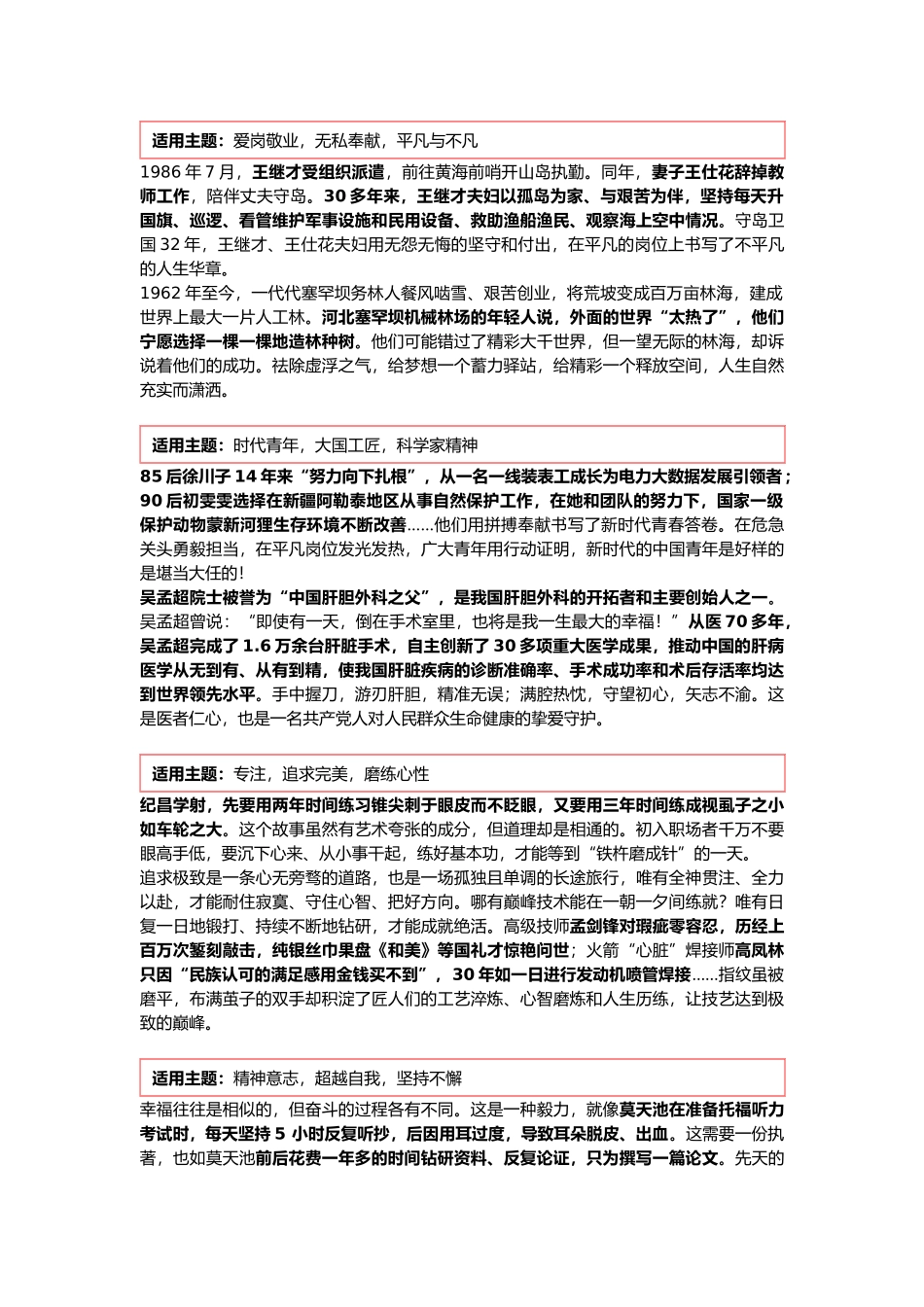 不可多得的经典人物素材 (1).docx_第2页