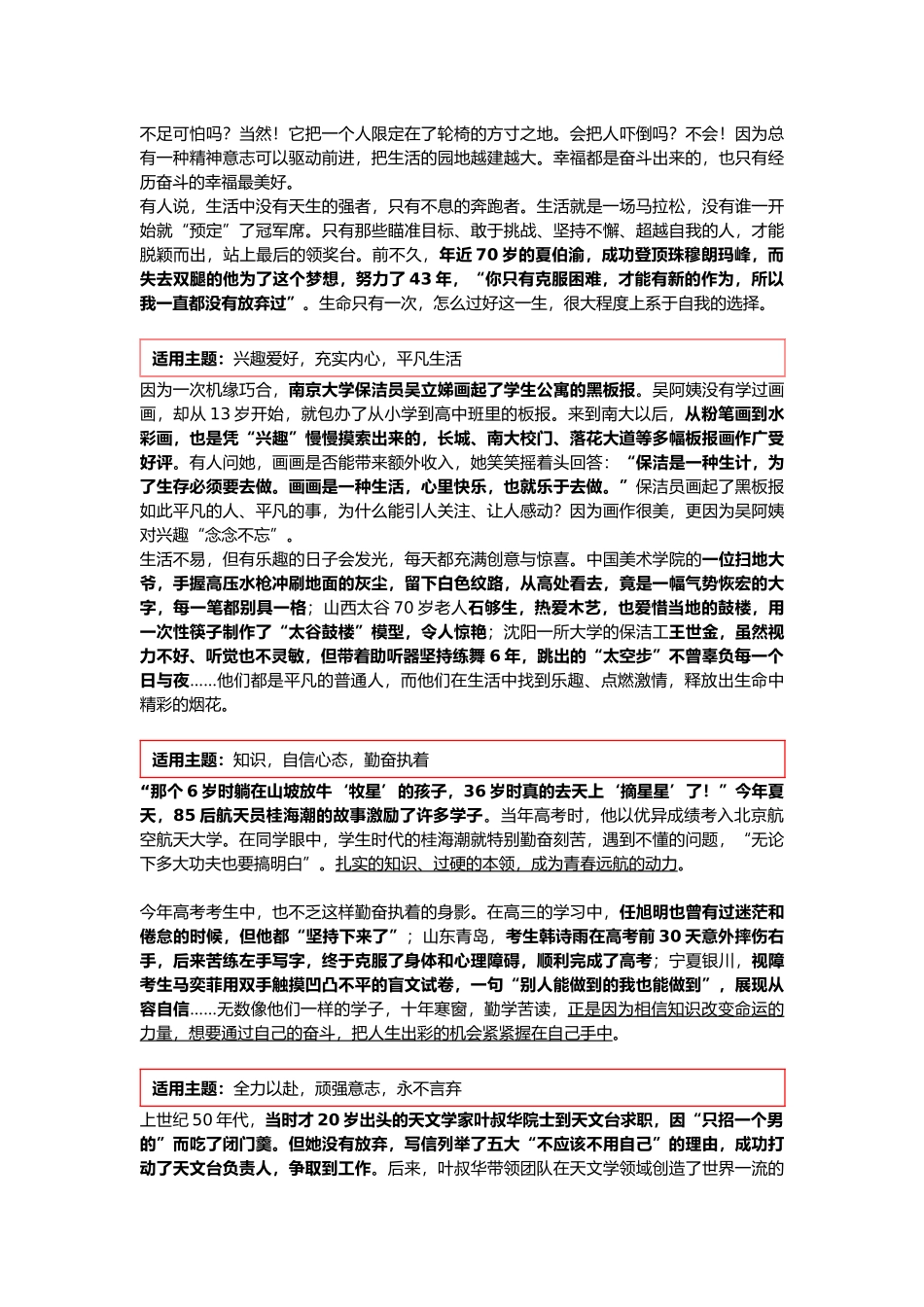 不可多得的经典人物素材 (1).docx_第3页