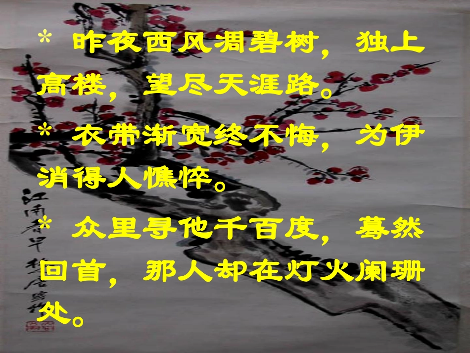 治学三境界，很感人的，很多同学都掉下来眼泪.pdf_第2页