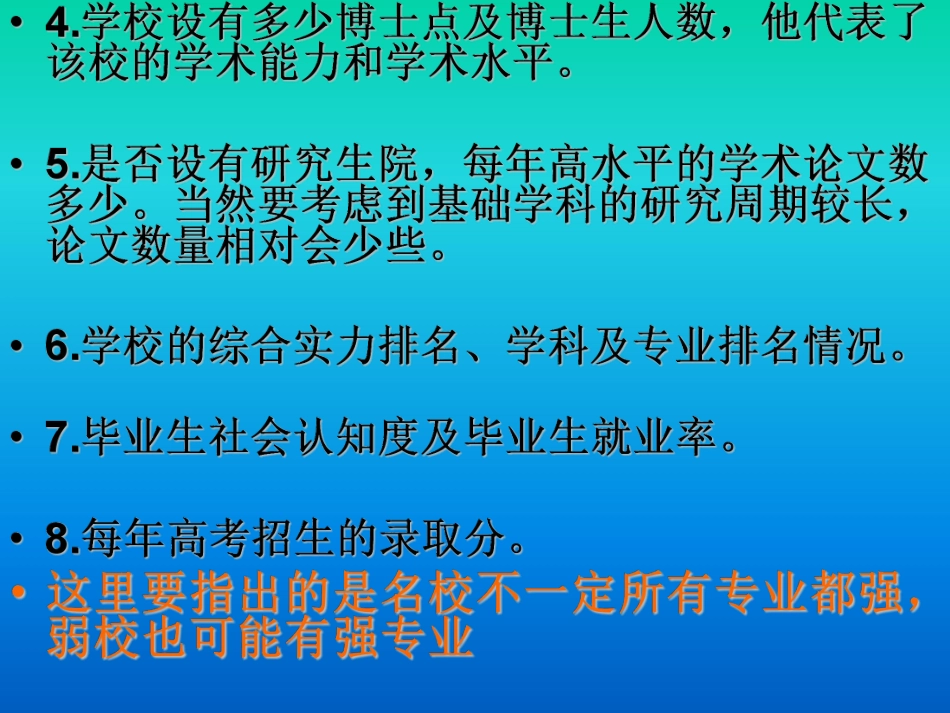 中国高校实力985 211更名合并升格.pdf_第2页