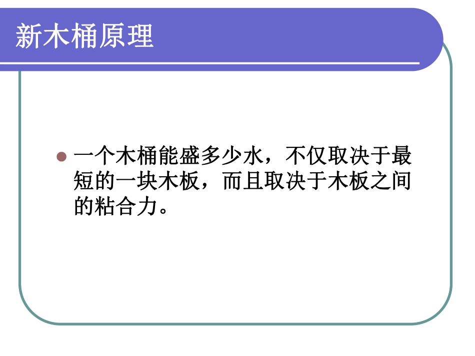 中小学行政干部的执行能力和团队建设的思考.pdf_第2页