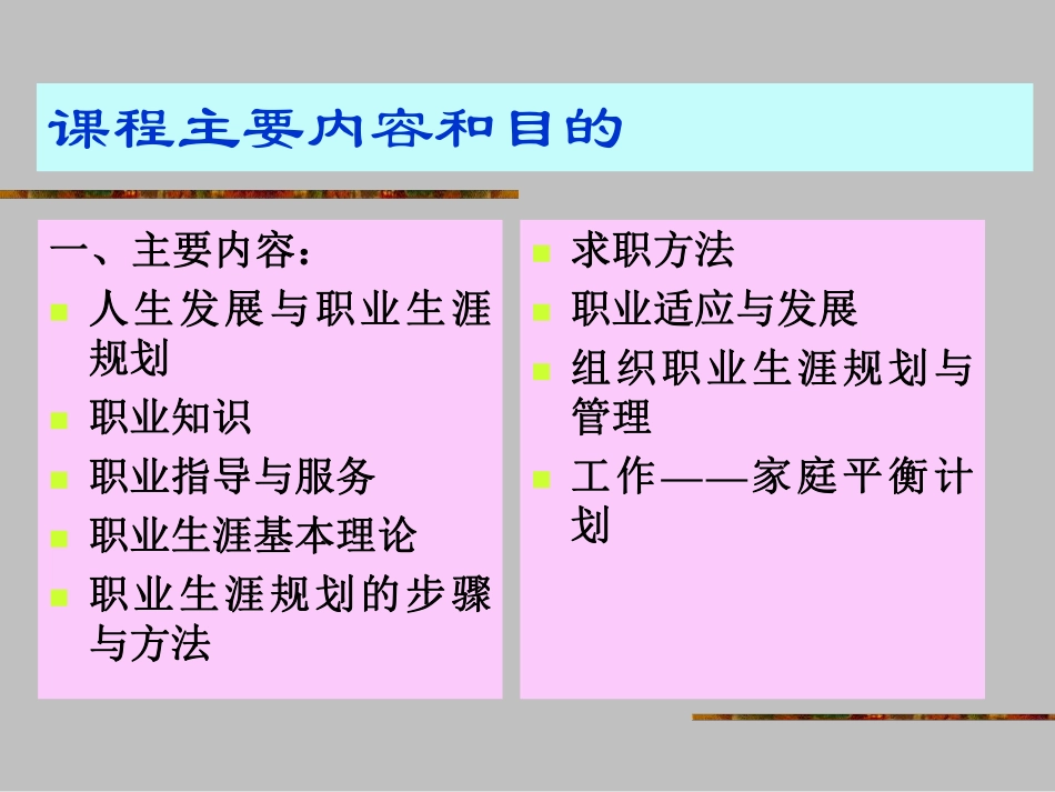 中学生班会课：职业生涯规划与管理ppt.pdf_第2页