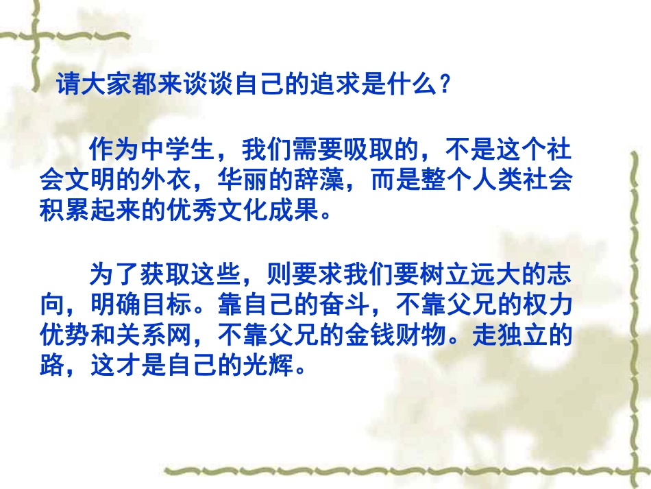 中学生的使命是追求  主题班会.pdf_第2页