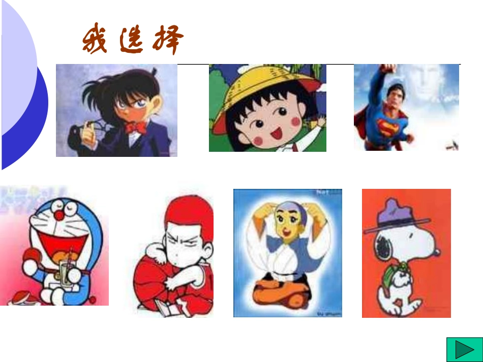 中学生日常行为规范主题班会.pdf_第2页
