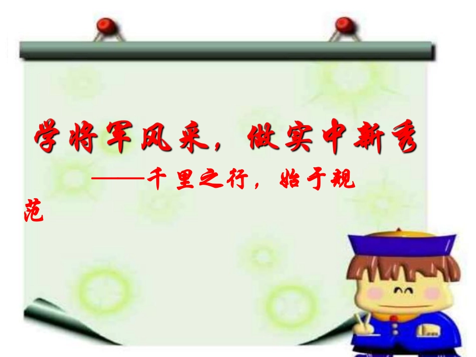 中学生日常行为规范主题班会1.pdf_第1页