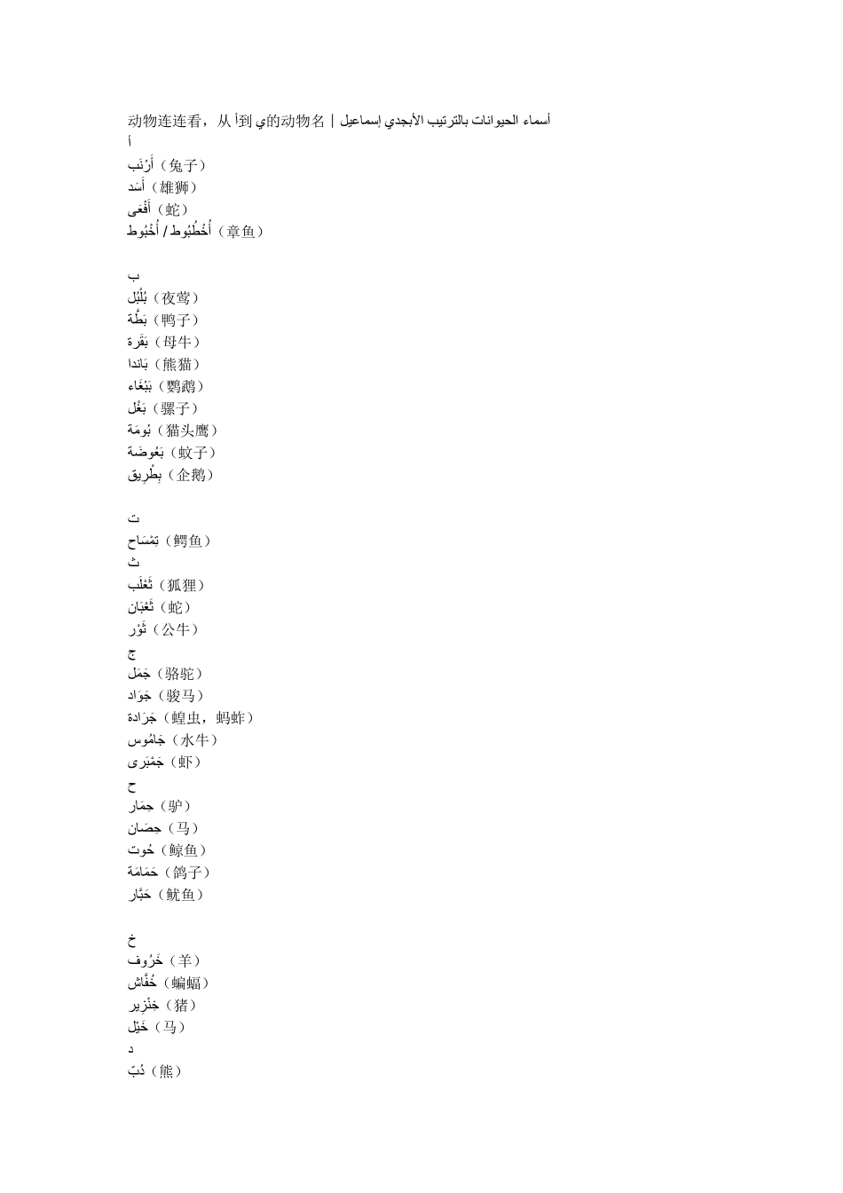 从أ到ي的动物名︱(1).doc_第1页