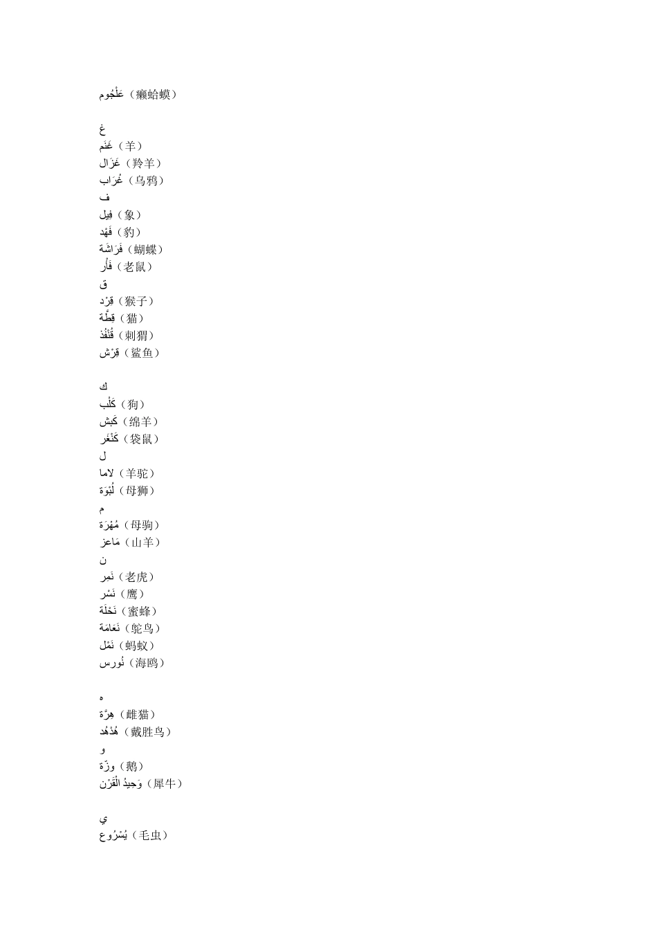 从أ到ي的动物名︱(1).doc_第3页