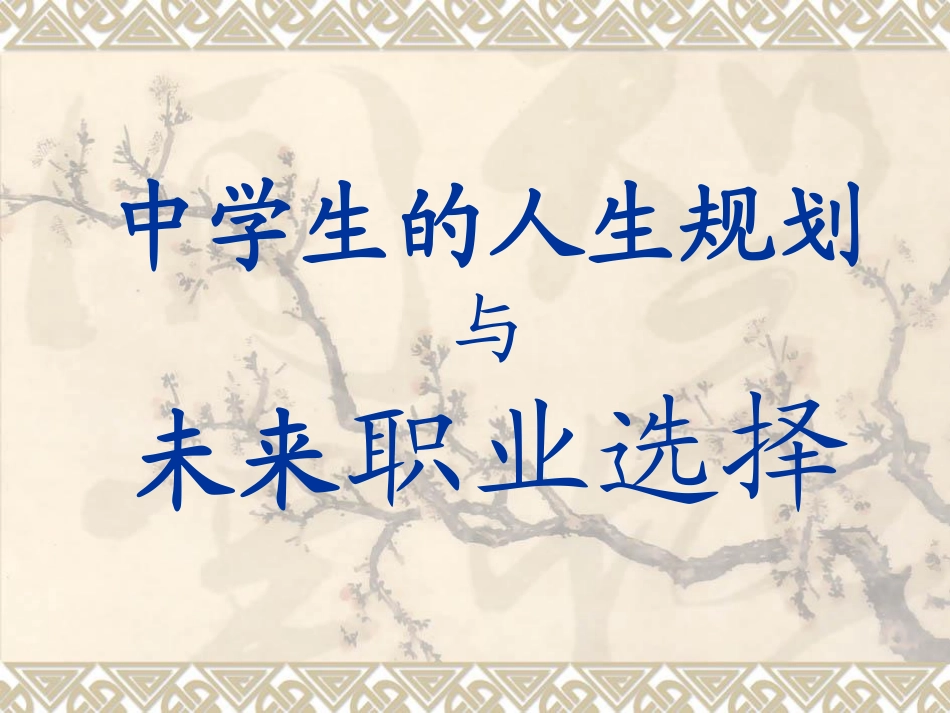 主题班会：畅想.pdf_第2页