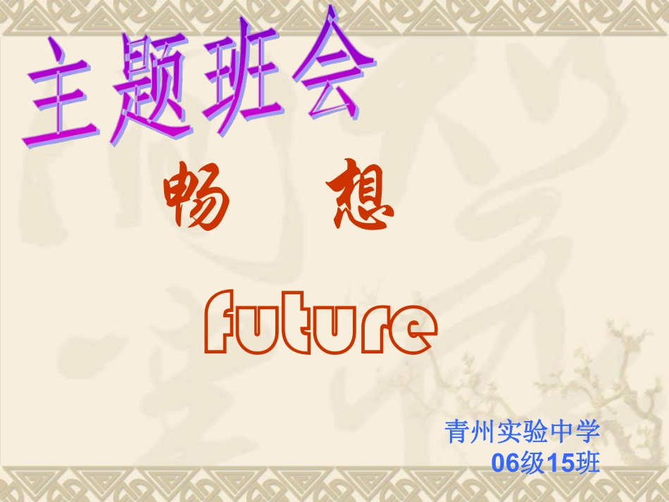 主题班会：畅想.pdf_第3页