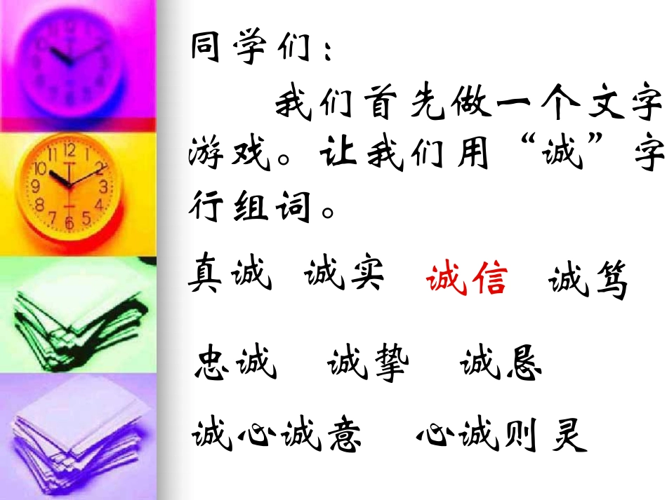 主题班会：诚信ppt.pdf_第2页