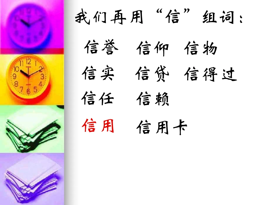 主题班会：诚信ppt.pdf_第3页