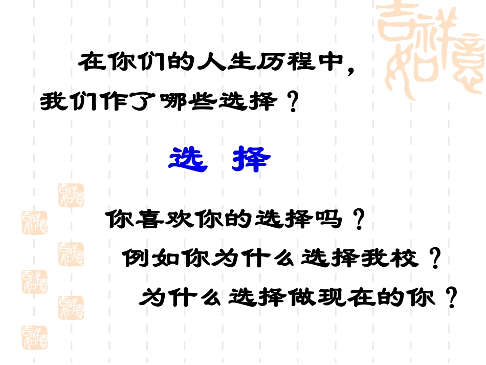 主题班会：调整目标  把握成功.pdf_第2页