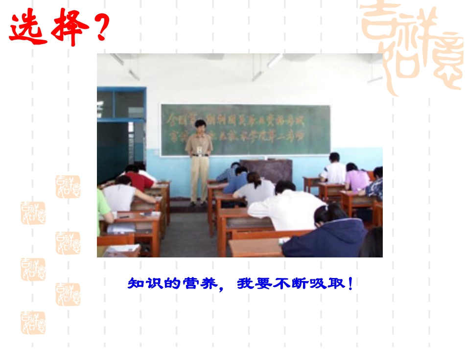 主题班会：调整目标  把握成功.pdf_第3页