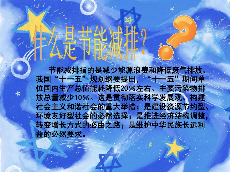 主题班会：节能减排在行动ppt.pdf_第2页