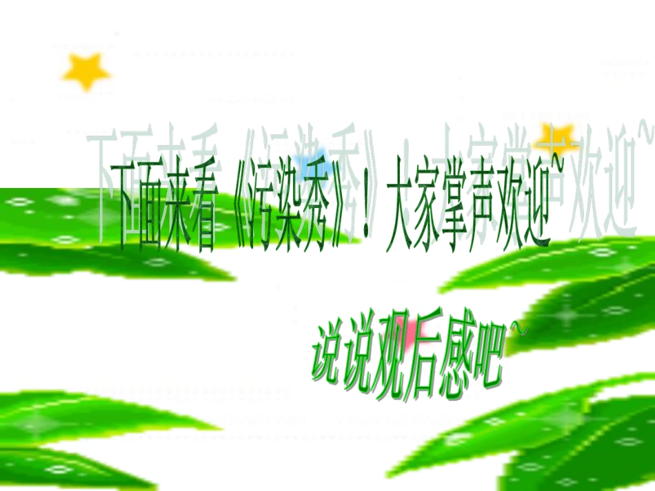 主题班会：节能减排在行动ppt.pdf_第3页